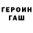 ГЕРОИН VHQ Halliwell