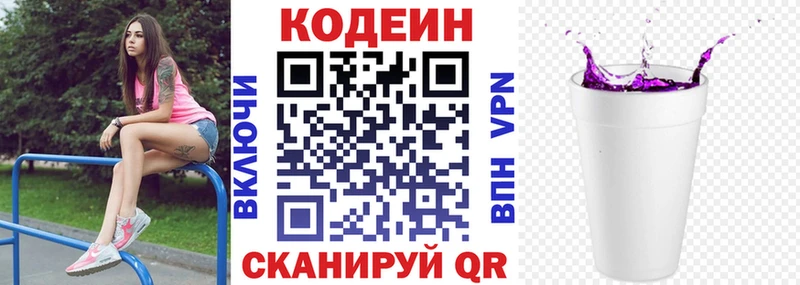 Кодеин Purple Drank  Кубинка 